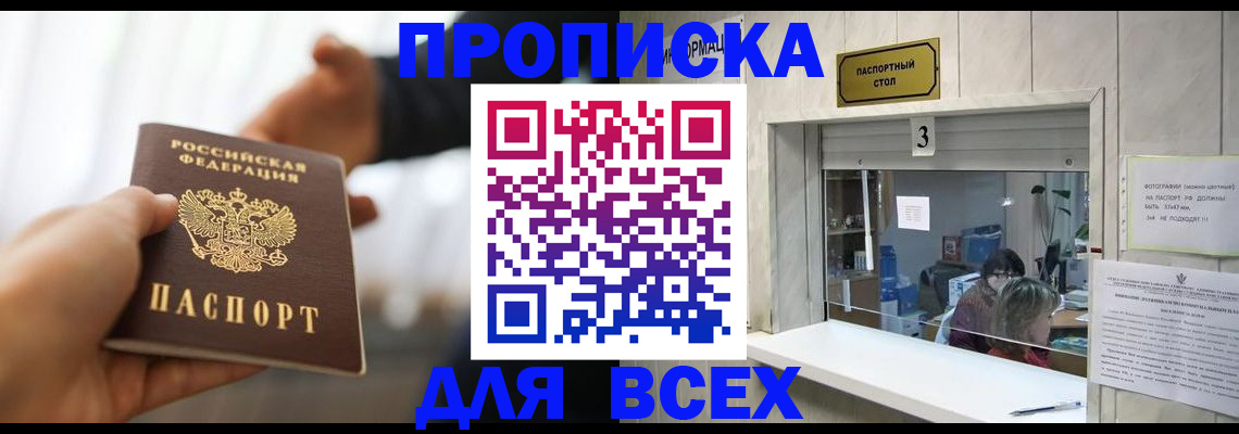 прописка 2025 в Краснотурьинске